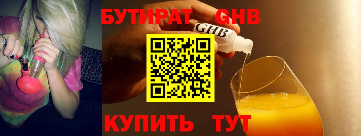Бутират Butirat Балашов