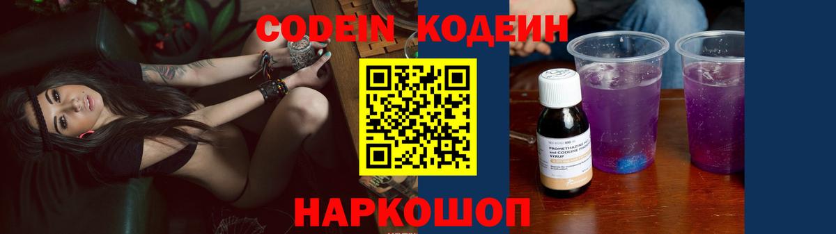 Codein напиток Lean (лин)  Codein напиток Lean (лин)  Балашов  Вход с VPN 