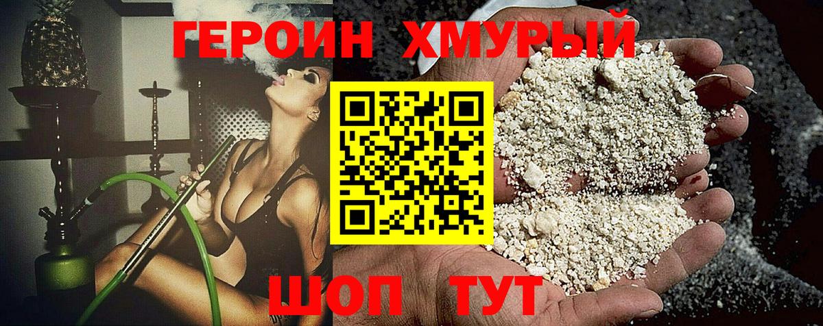 Героин белый Балашов