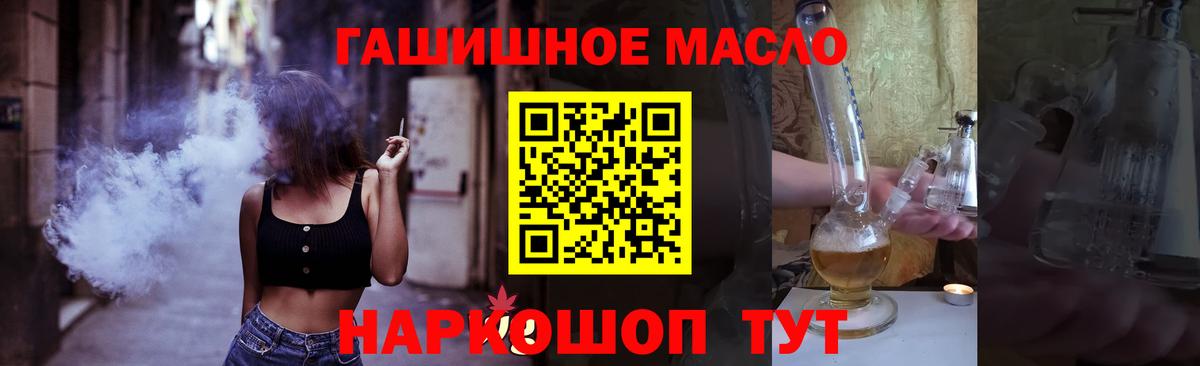 Балашов  ТГК гашишное масло  Вход с VPN  ТГК жижа 